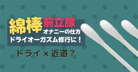 【前立腺】最高に気持ちいい！綿棒オナニーの仕方を教える【ド。